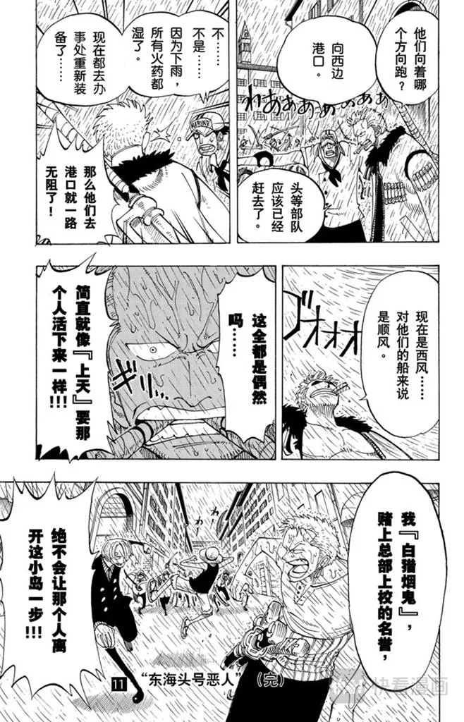 第99话 路飞死了 第19页