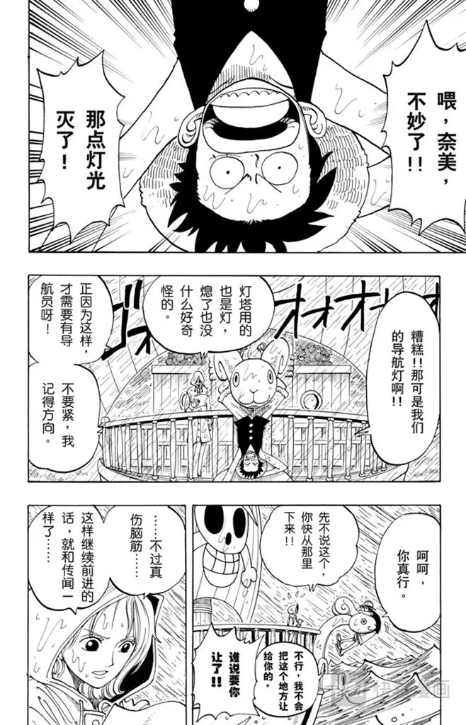 第101话 李维斯山 第2页