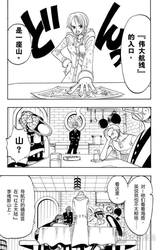 第101话 李维斯山 第3页