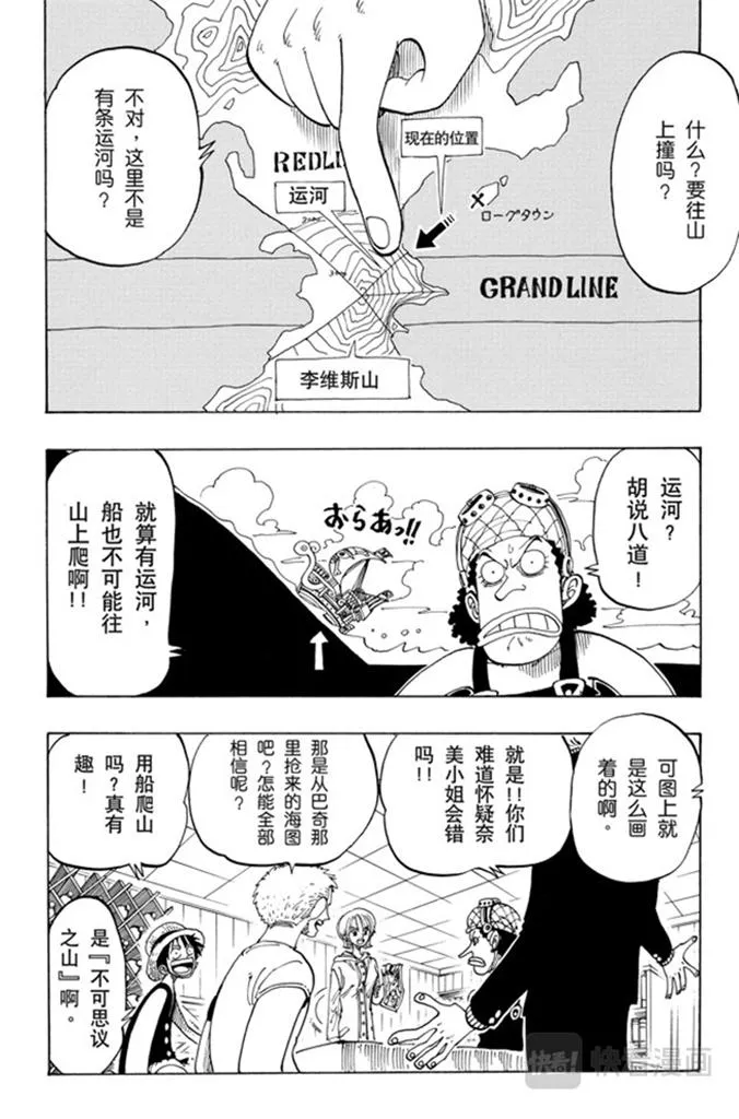 第101话 李维斯山 第4页
