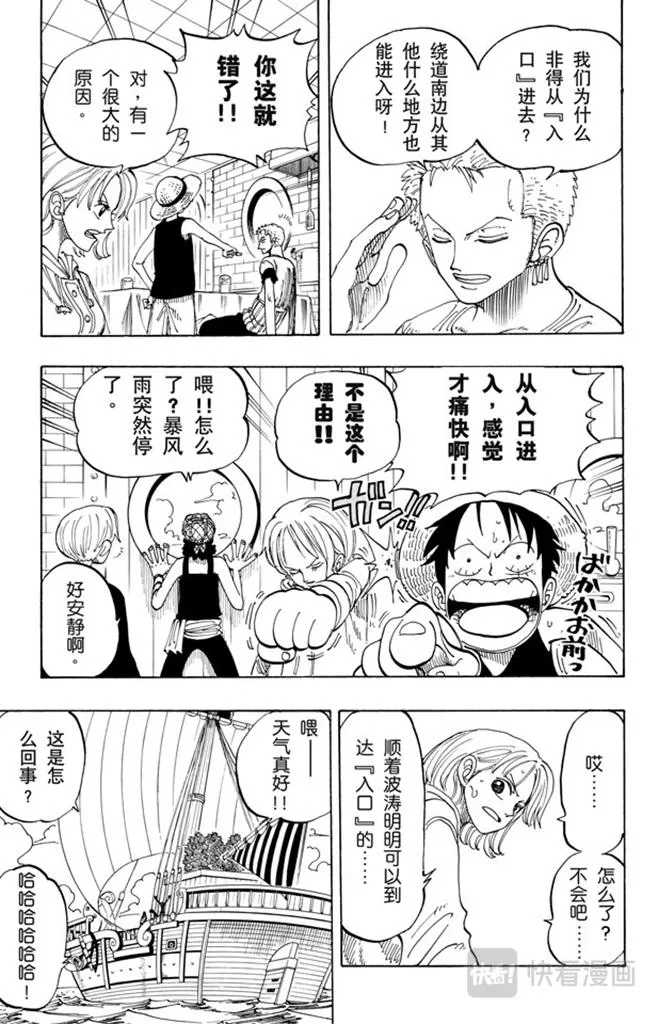 第101话 李维斯山 第5页