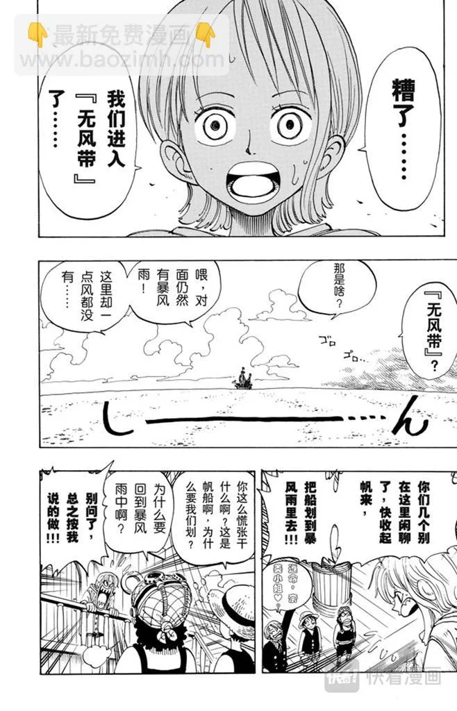 第101话 李维斯山 第6页