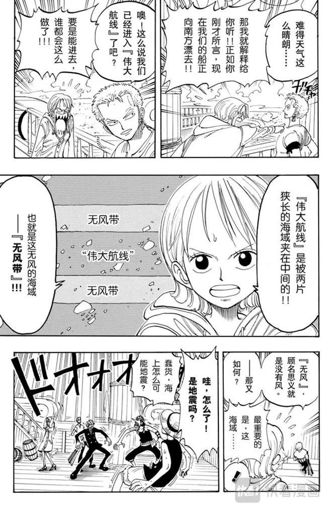 第101话 李维斯山 第7页