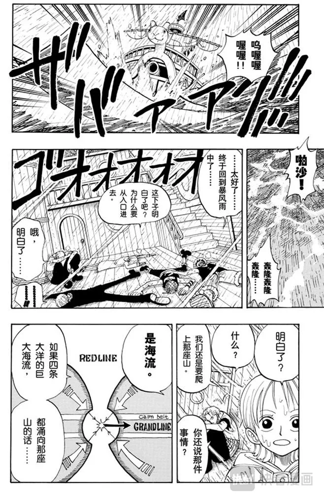 第101话 李维斯山 第12页