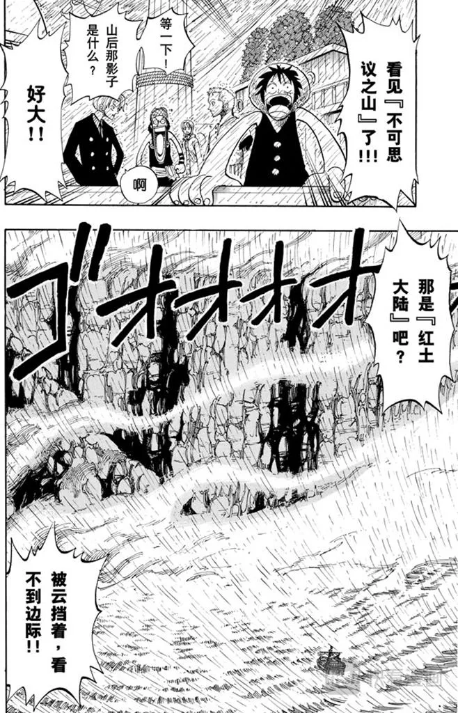 第101话 李维斯山 第14页