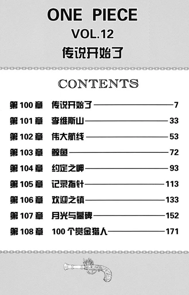 第100话 传说开始了 第6页