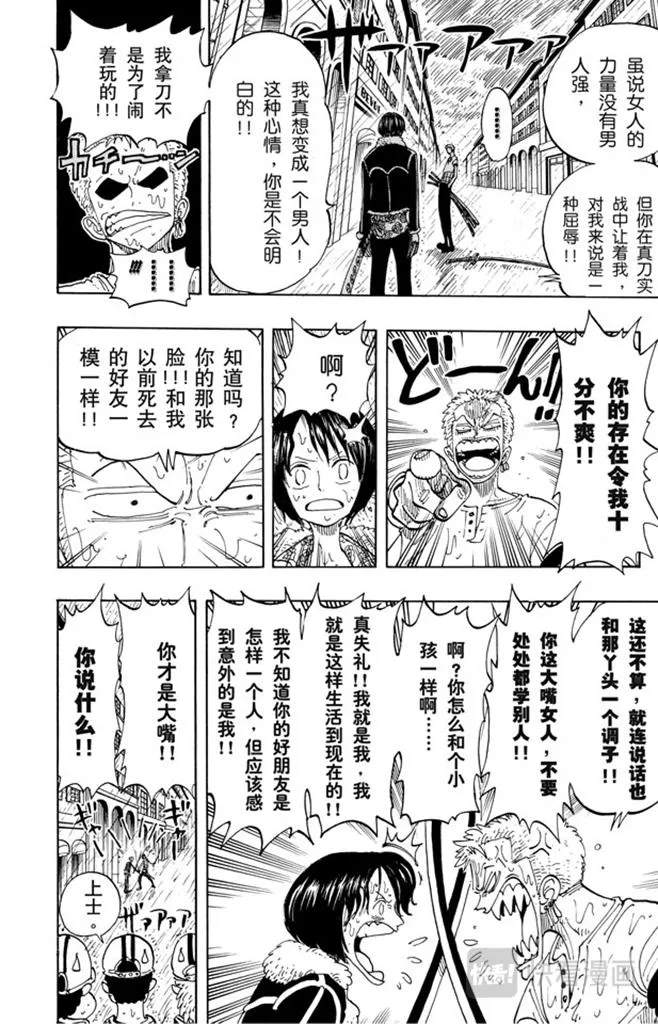 第100话 传说开始了 第20页
