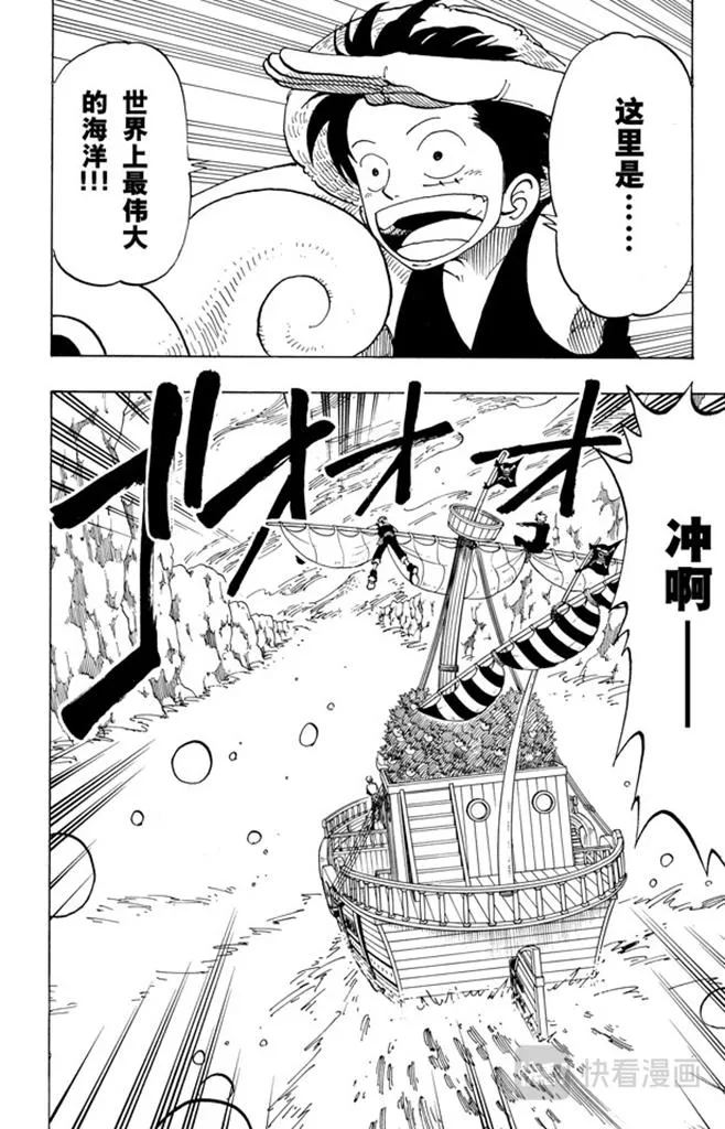 第102话 伟大航线 第2页