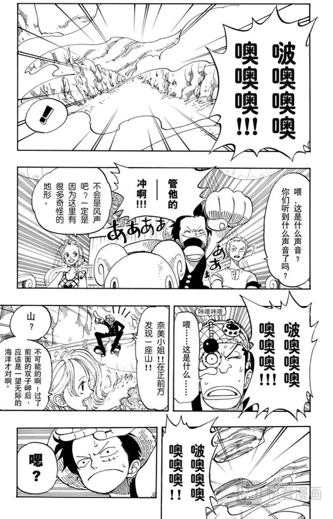 第102话 伟大航线 第3页