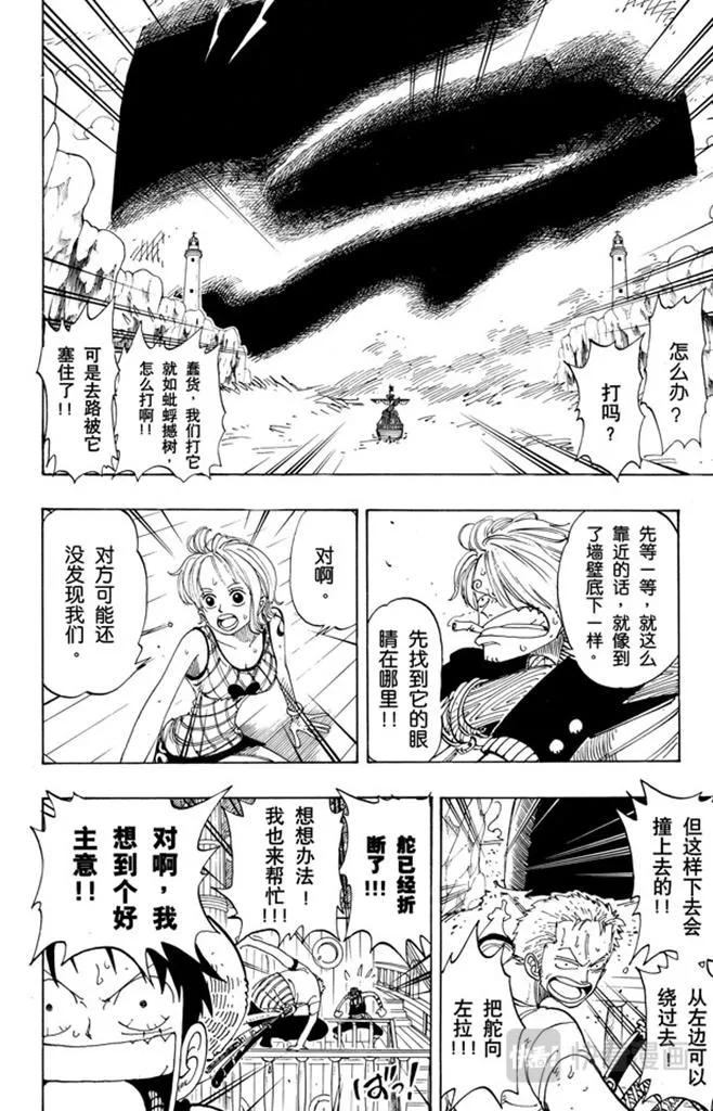 第102话 伟大航线 第6页