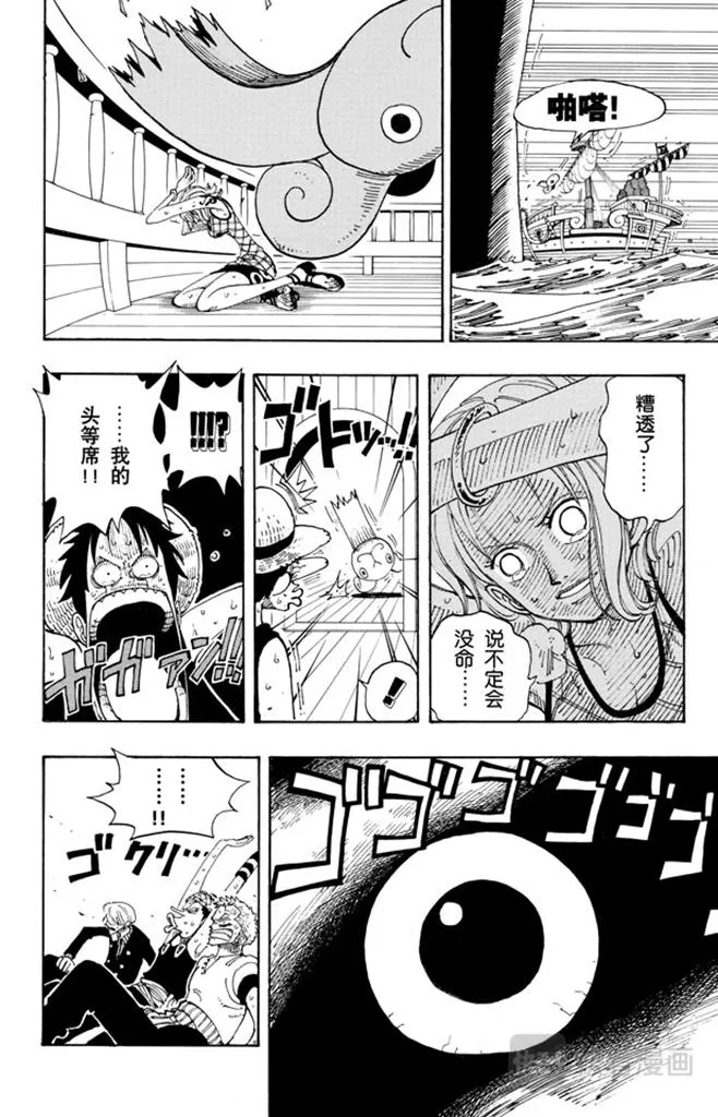 第102话 伟大航线 第8页