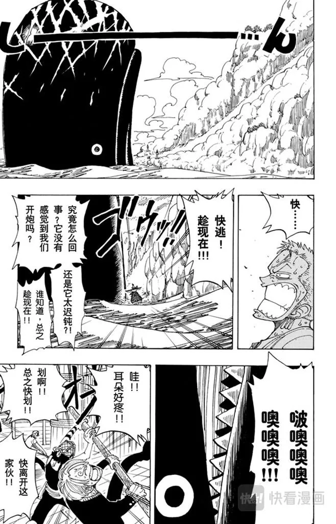 第102话 伟大航线 第9页