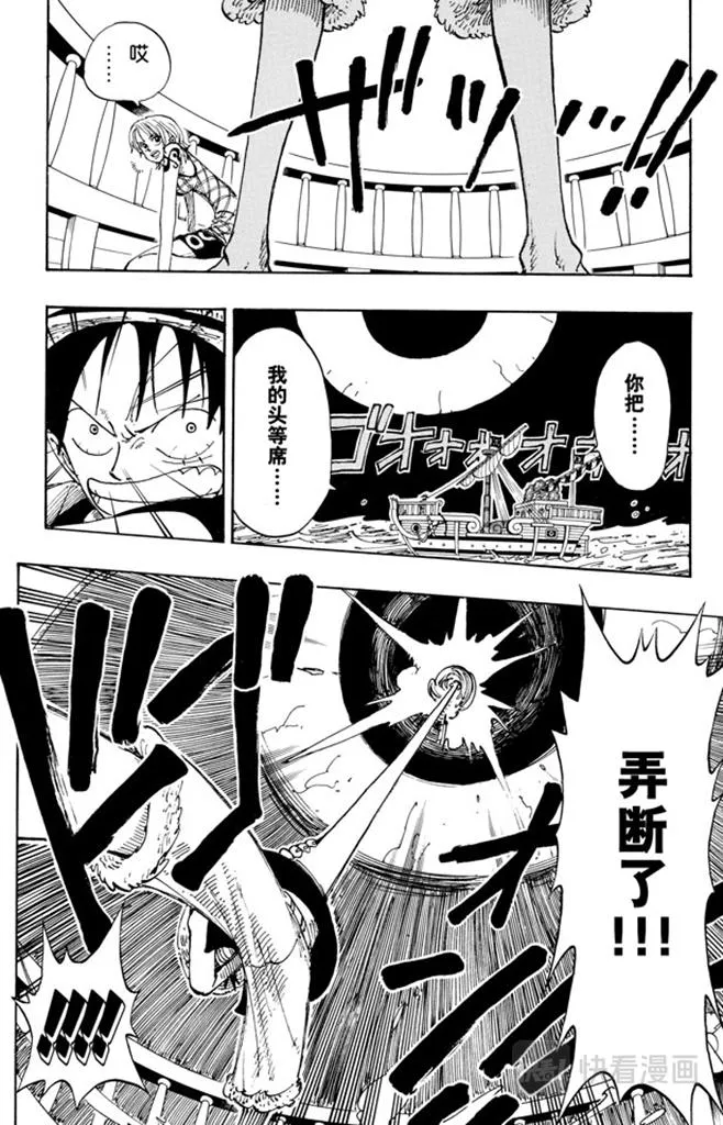 第102话 伟大航线 第10页