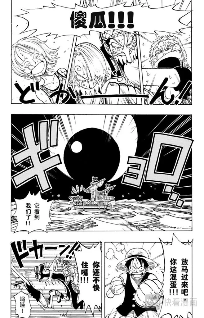第102话 伟大航线 第11页