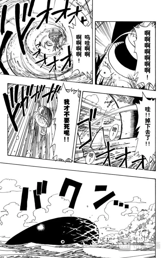 第102话 伟大航线 第13页