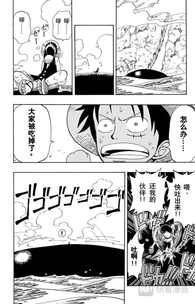 第102话 伟大航线 第14页
