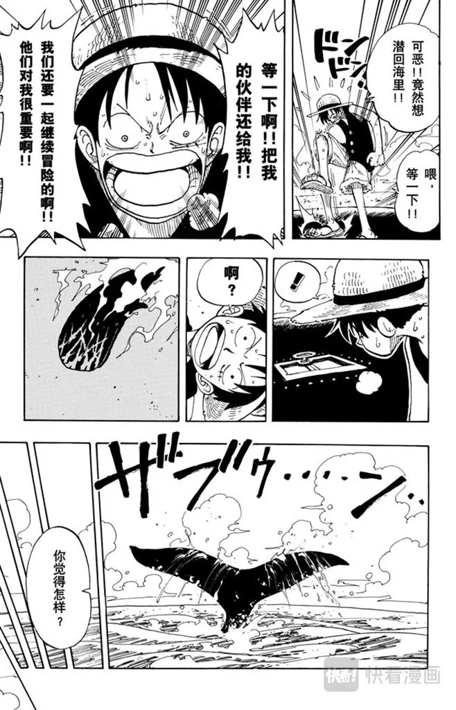 第102话 伟大航线 第15页
