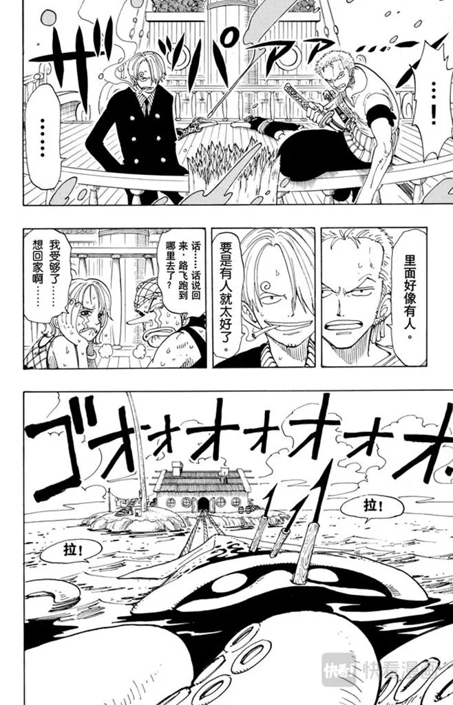 第102话 伟大航线 第18页