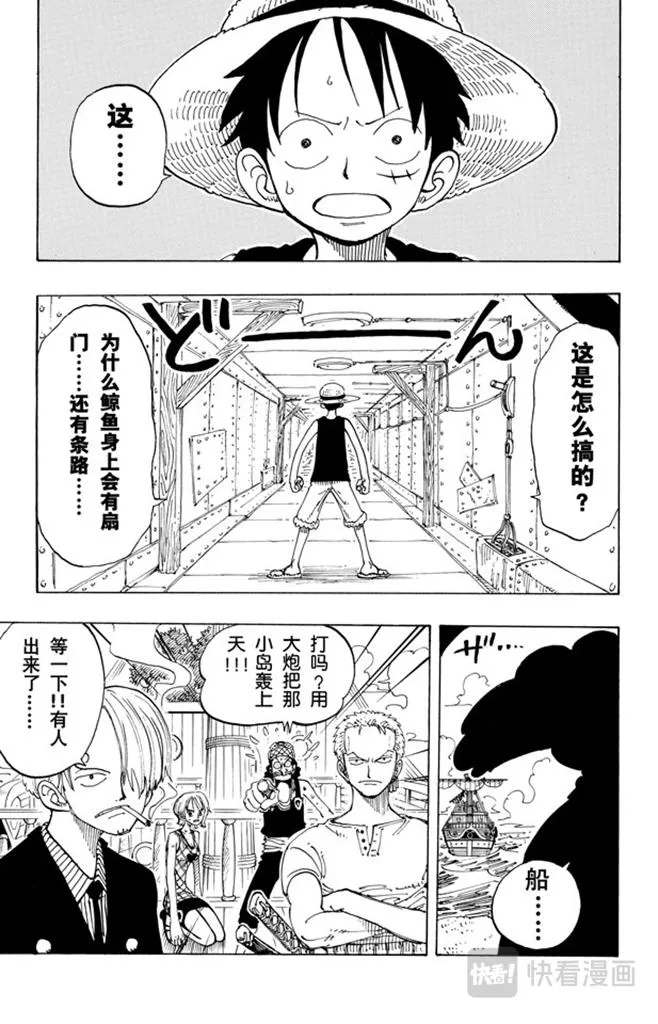 第102话 伟大航线 第19页