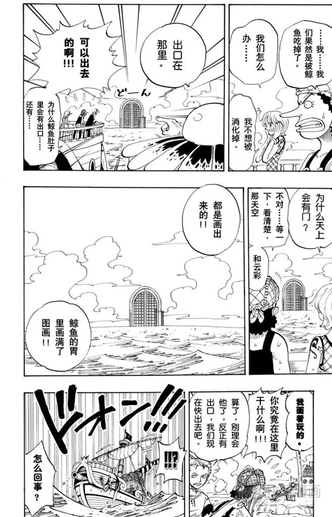 第103话 鲸鱼 第5页