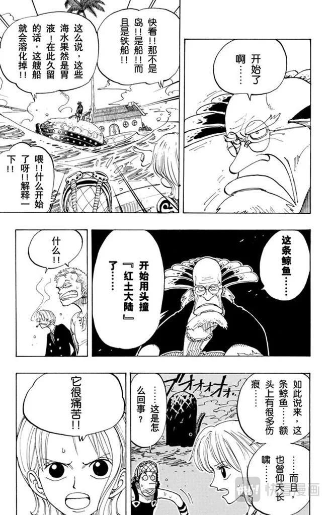 第103话 鲸鱼 第6页
