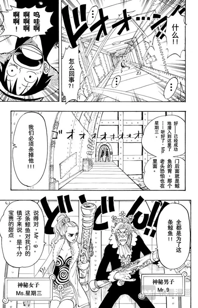 第103话 鲸鱼 第8页
