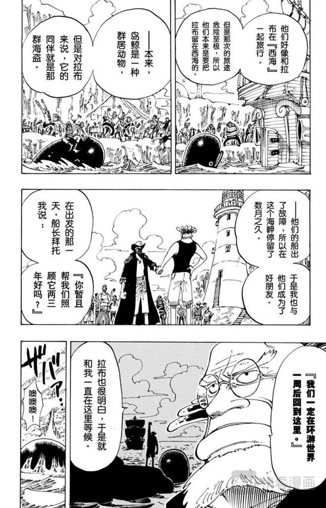 第103话 鲸鱼 第19页