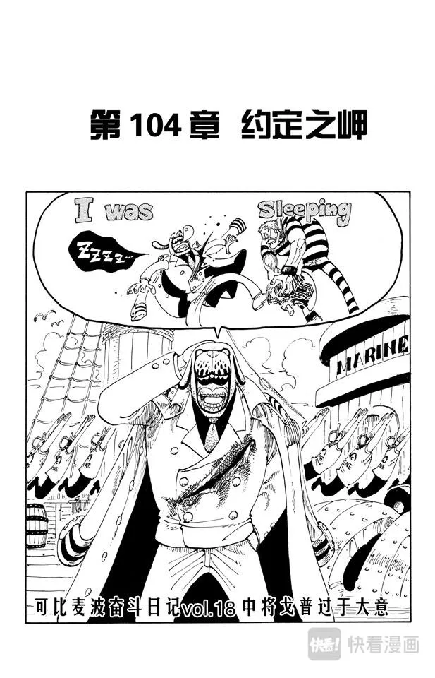 第104话 约定之岬 第1页