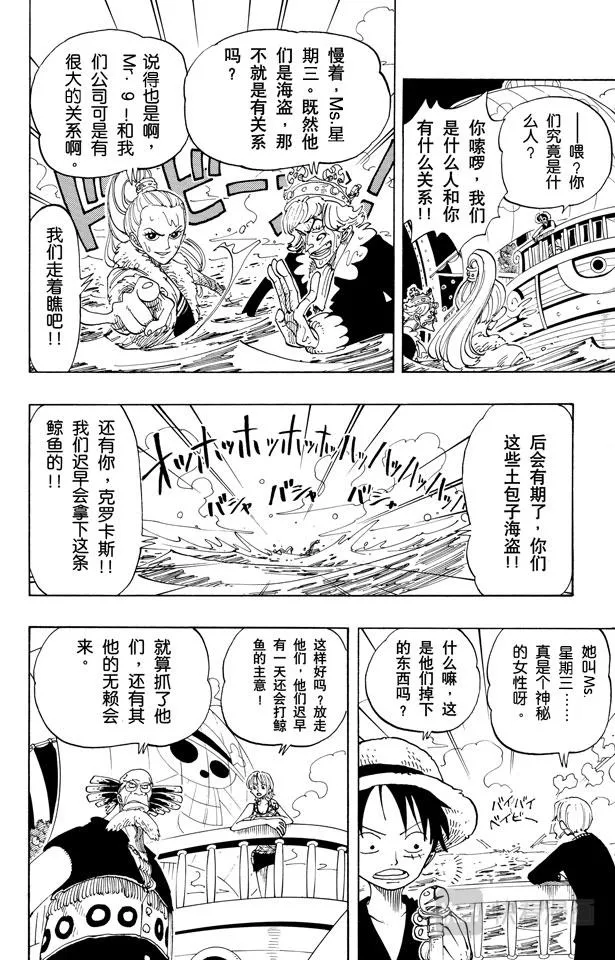 第104话 约定之岬 第4页