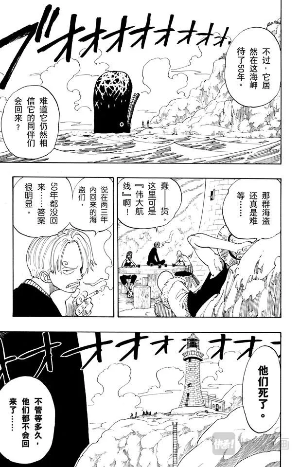 第104话 约定之岬 第5页