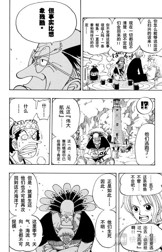 第104话 约定之岬 第6页