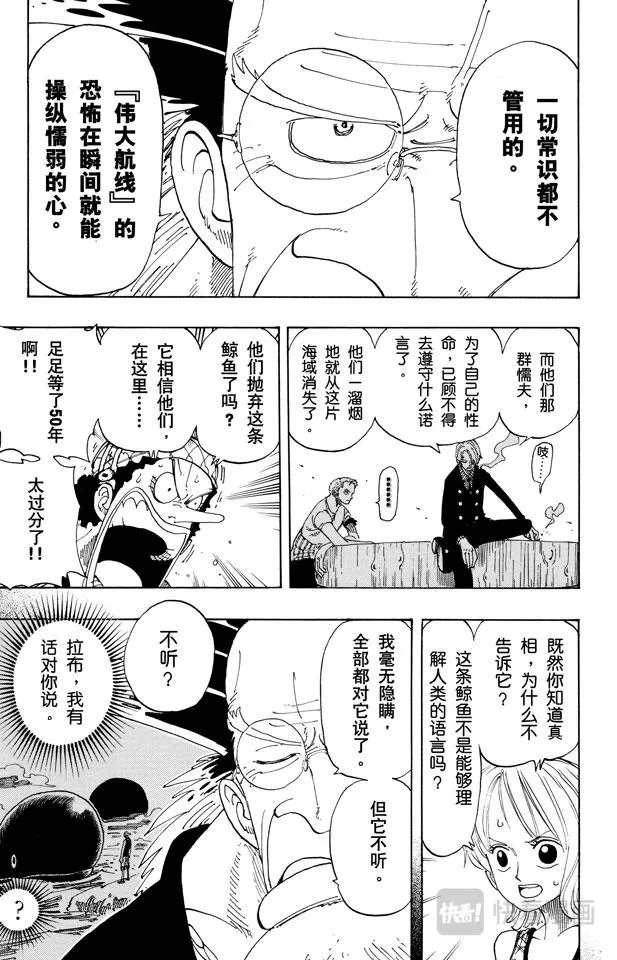 第104话 约定之岬 第7页