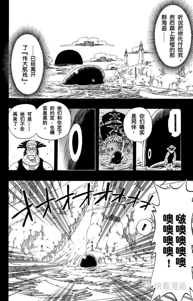 第104话 约定之岬 第8页