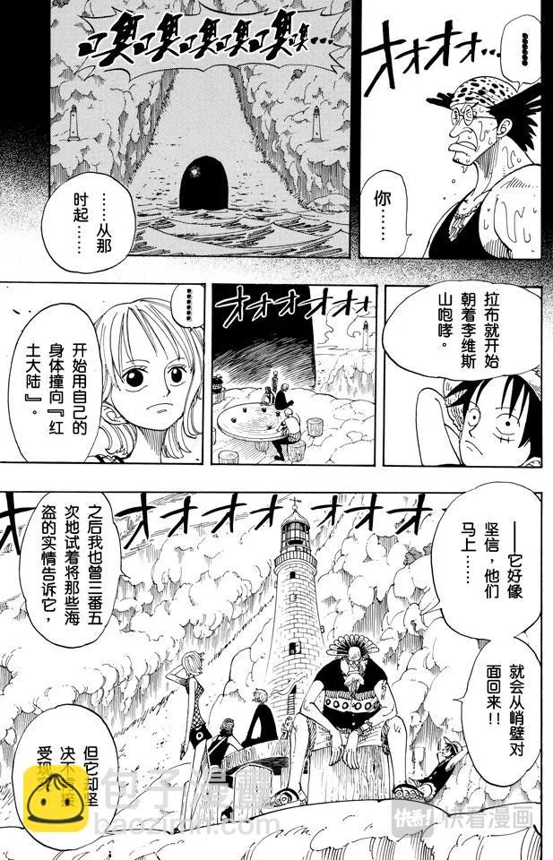 第104话 约定之岬 第10页