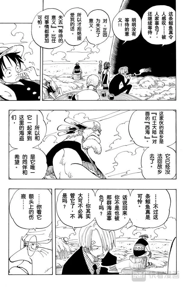 第104话 约定之岬 第11页