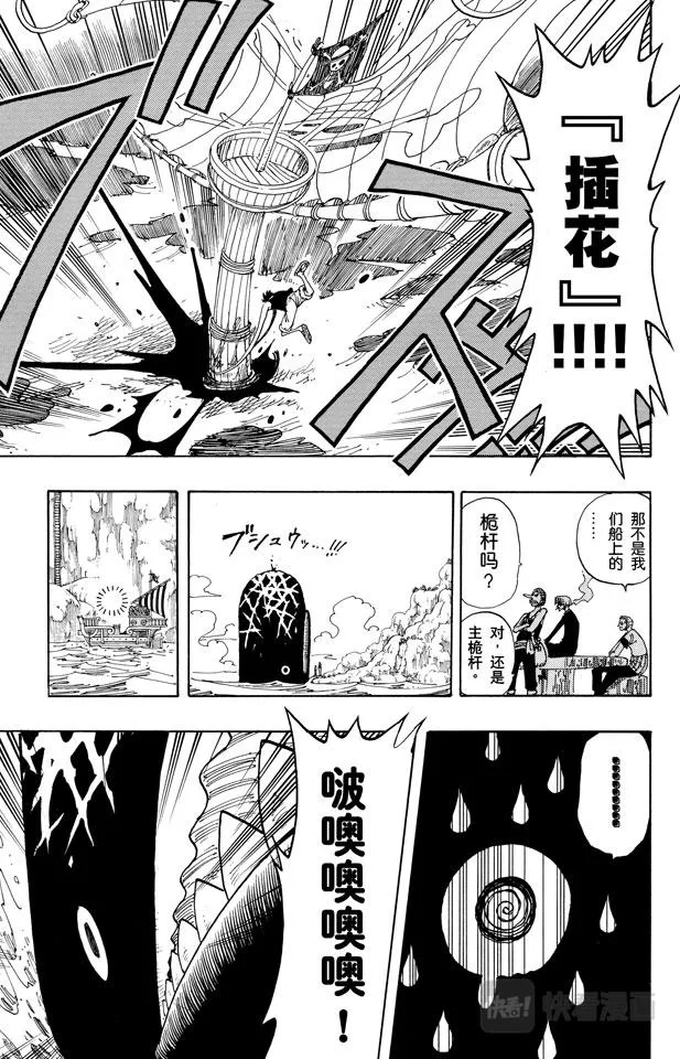 第104话 约定之岬 第13页