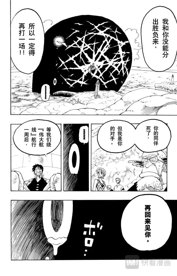 第104话 约定之岬 第18页
