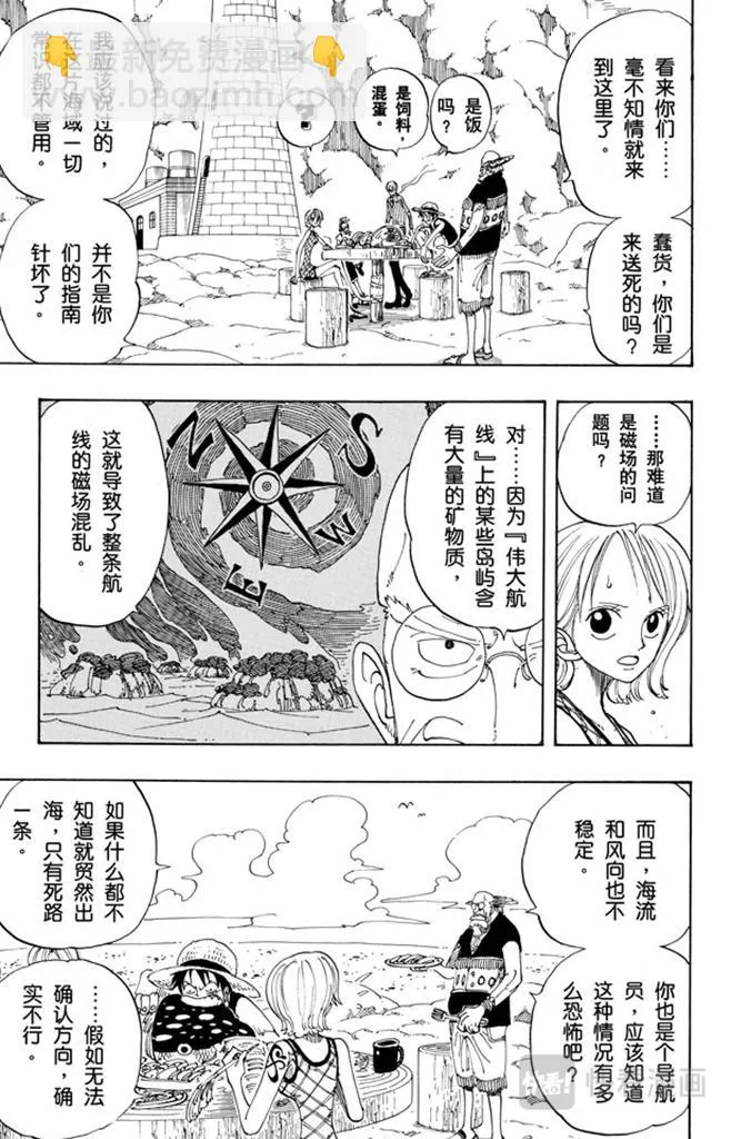 第105话 记录指针 第5页