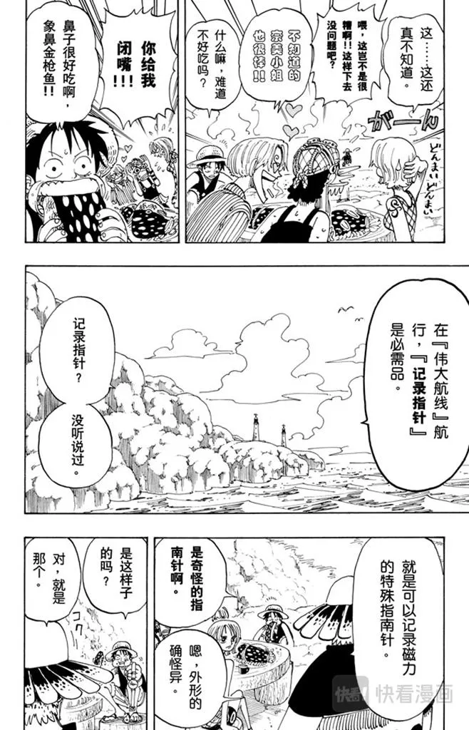 第105话 记录指针 第6页