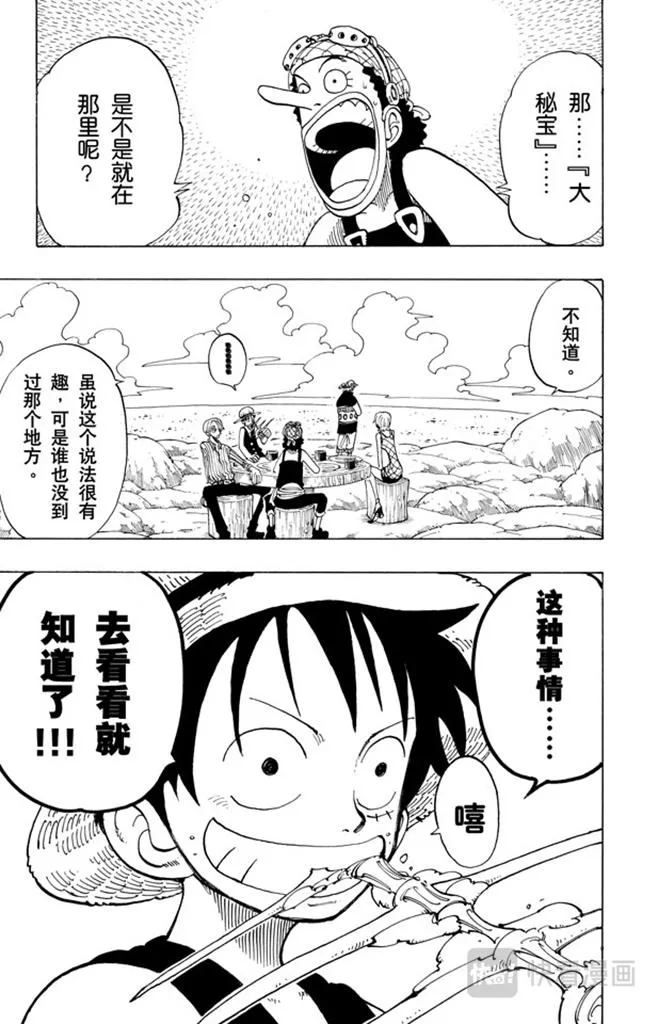 第105话 记录指针 第9页