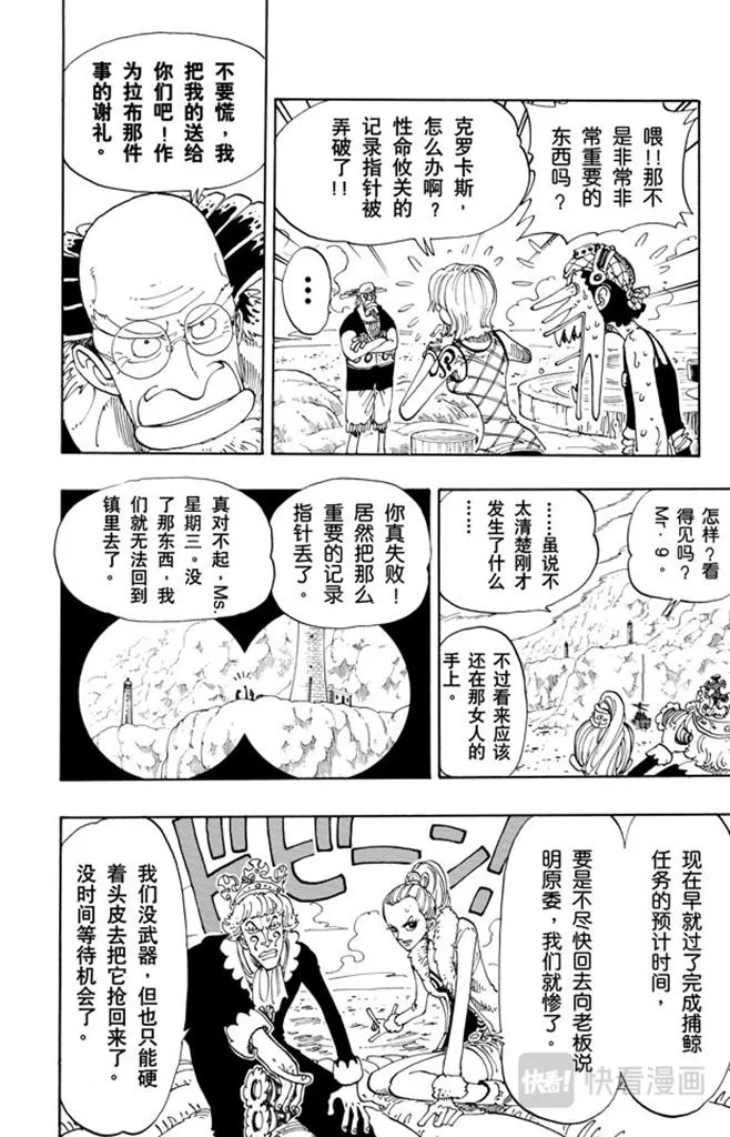 第105话 记录指针 第12页