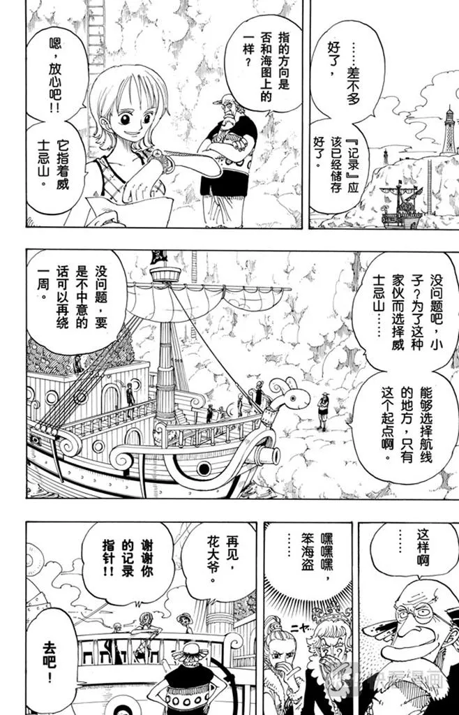 第105话 记录指针 第18页