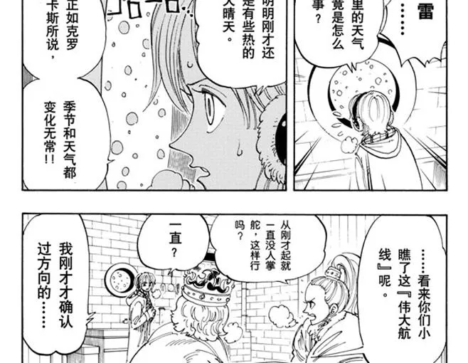 第106话 欢迎之镇 第8页
