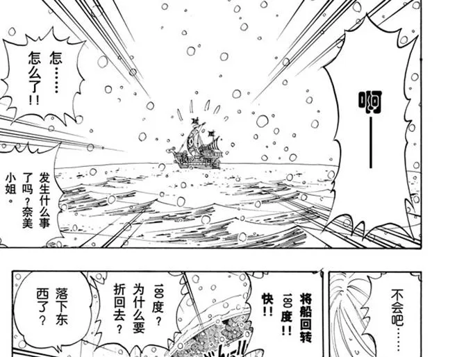 第106话 欢迎之镇 第9页