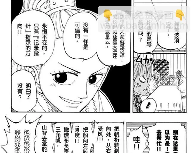 第106话 欢迎之镇 第11页