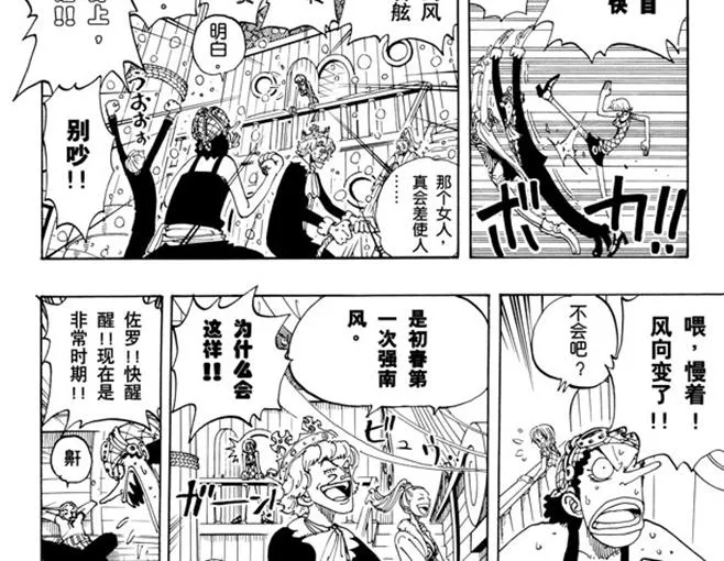 第106话 欢迎之镇 第12页