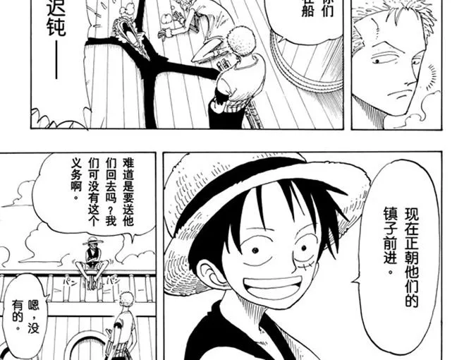 第106话 欢迎之镇 第18页