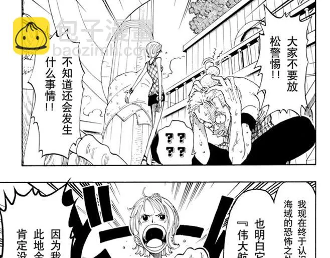 第106话 欢迎之镇 第21页