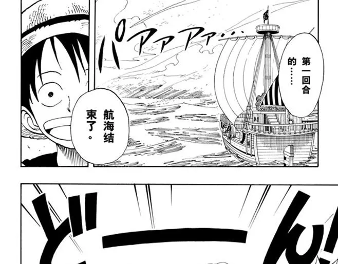 第106话 欢迎之镇 第23页