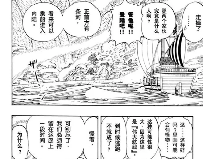 第106话 欢迎之镇 第27页